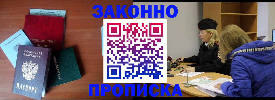прописка от собственника в Сафоново