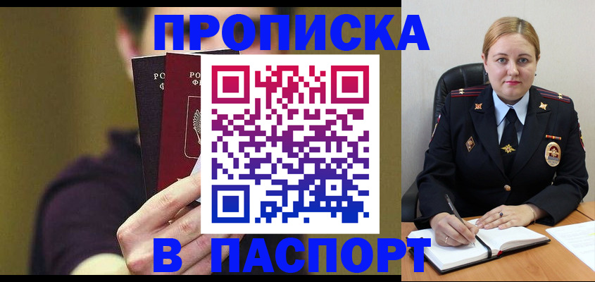 прописка регистрация в Сафоново